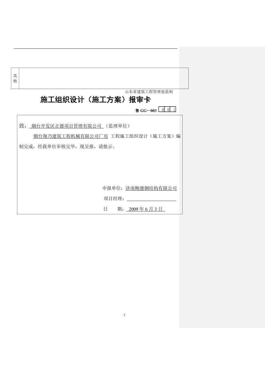 po翔乃钢结构工程施工技术及质量验收资料.doc_第2页