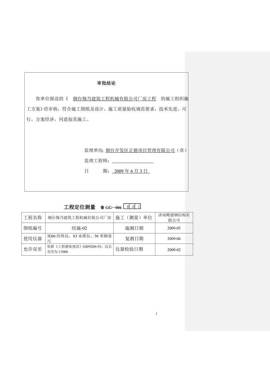 po翔乃钢结构工程施工技术及质量验收资料.doc_第3页