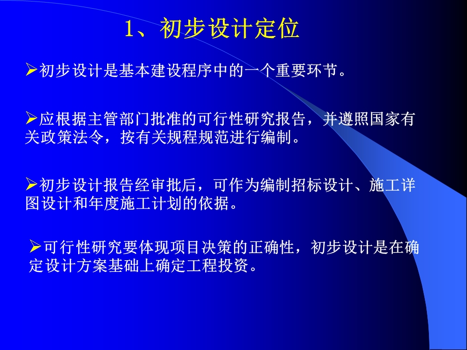 水利工程初步设计.ppt_第3页