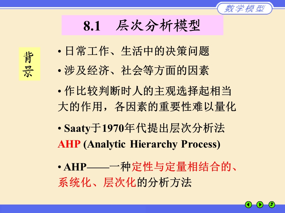 建模讲稿.ppt_第3页