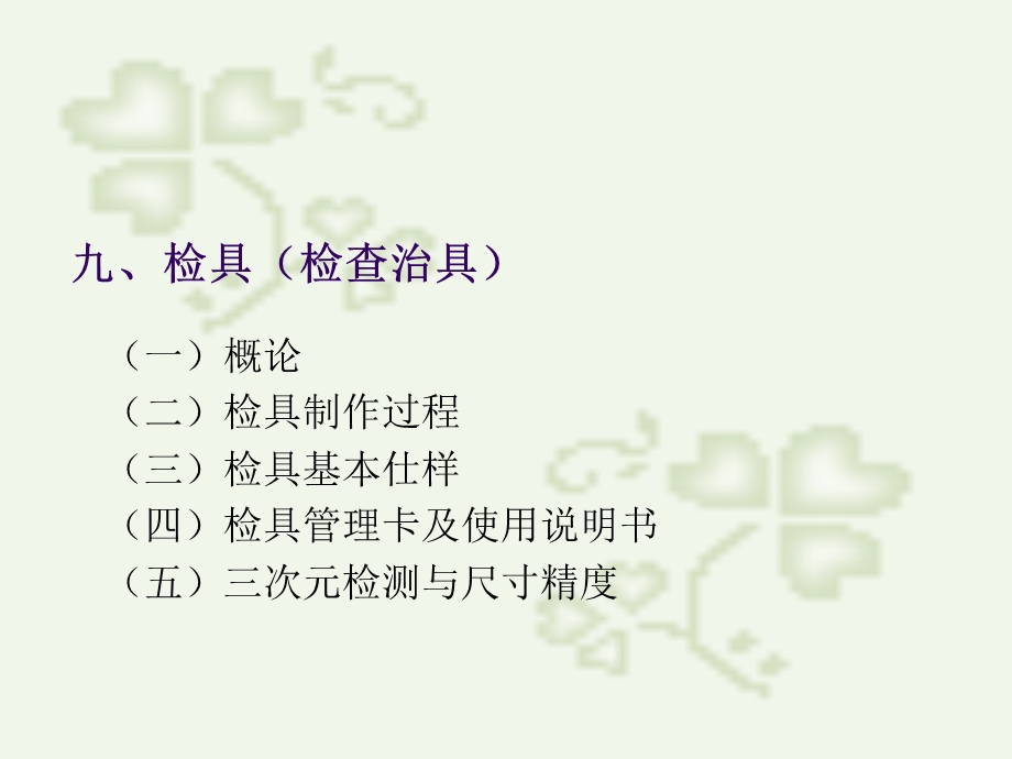 检具的设计重点及注意事项.ppt_第1页