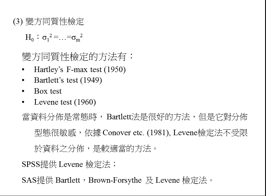 接受变方分析为结果之前应先检查资料是否符合上述前提.ppt_第2页