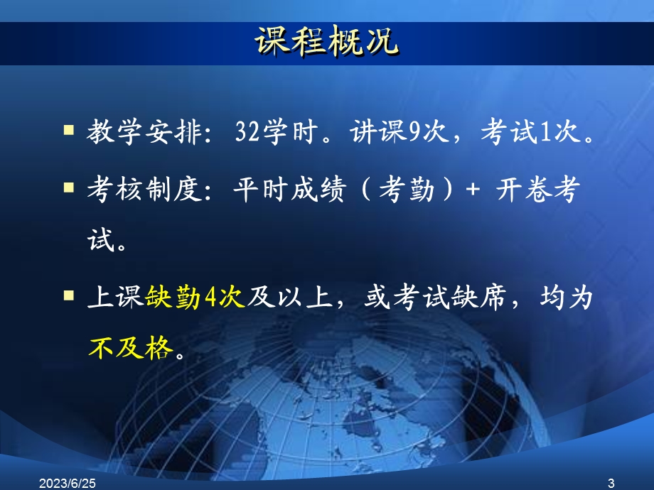 简明中药学01.ppt_第3页