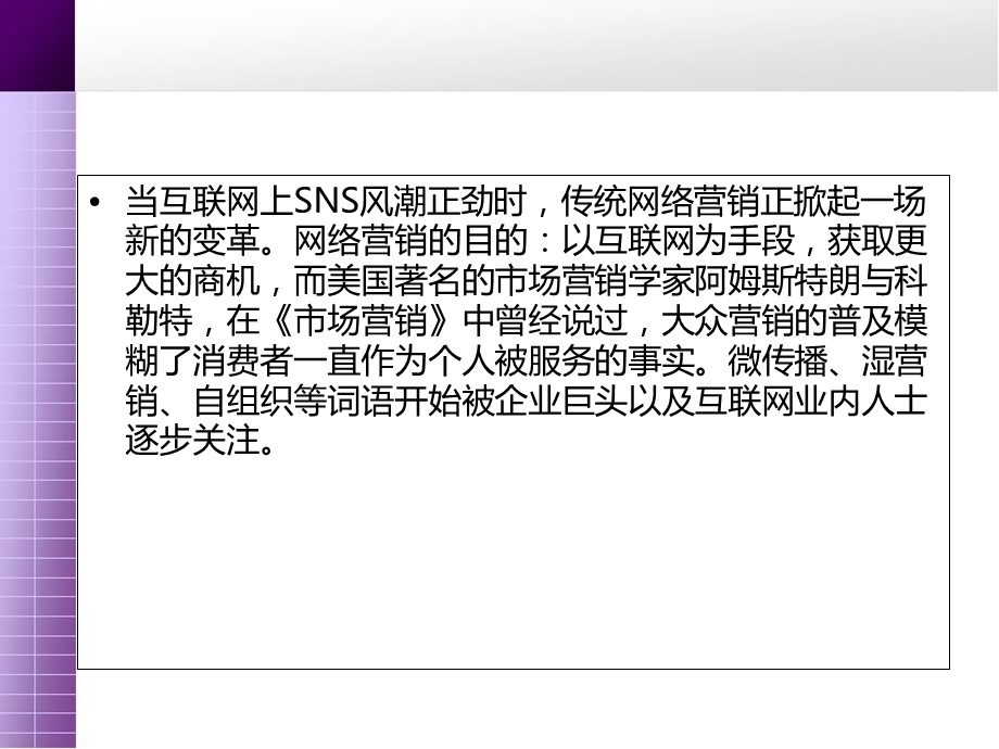 社区化媒体-企业品牌营销的新王牌.ppt_第3页