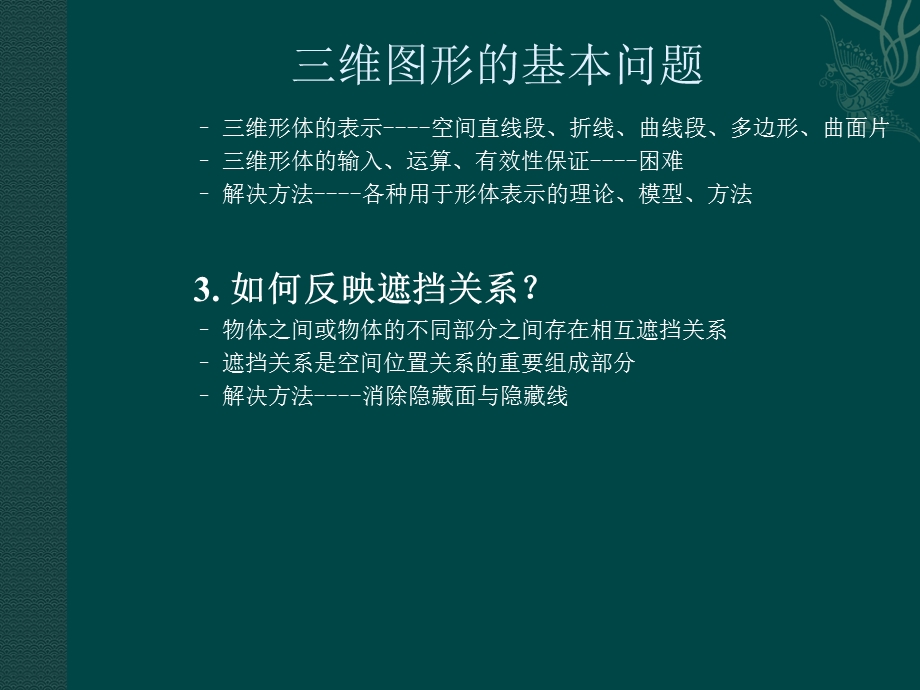 第八章三维形体输出流水线.ppt_第3页