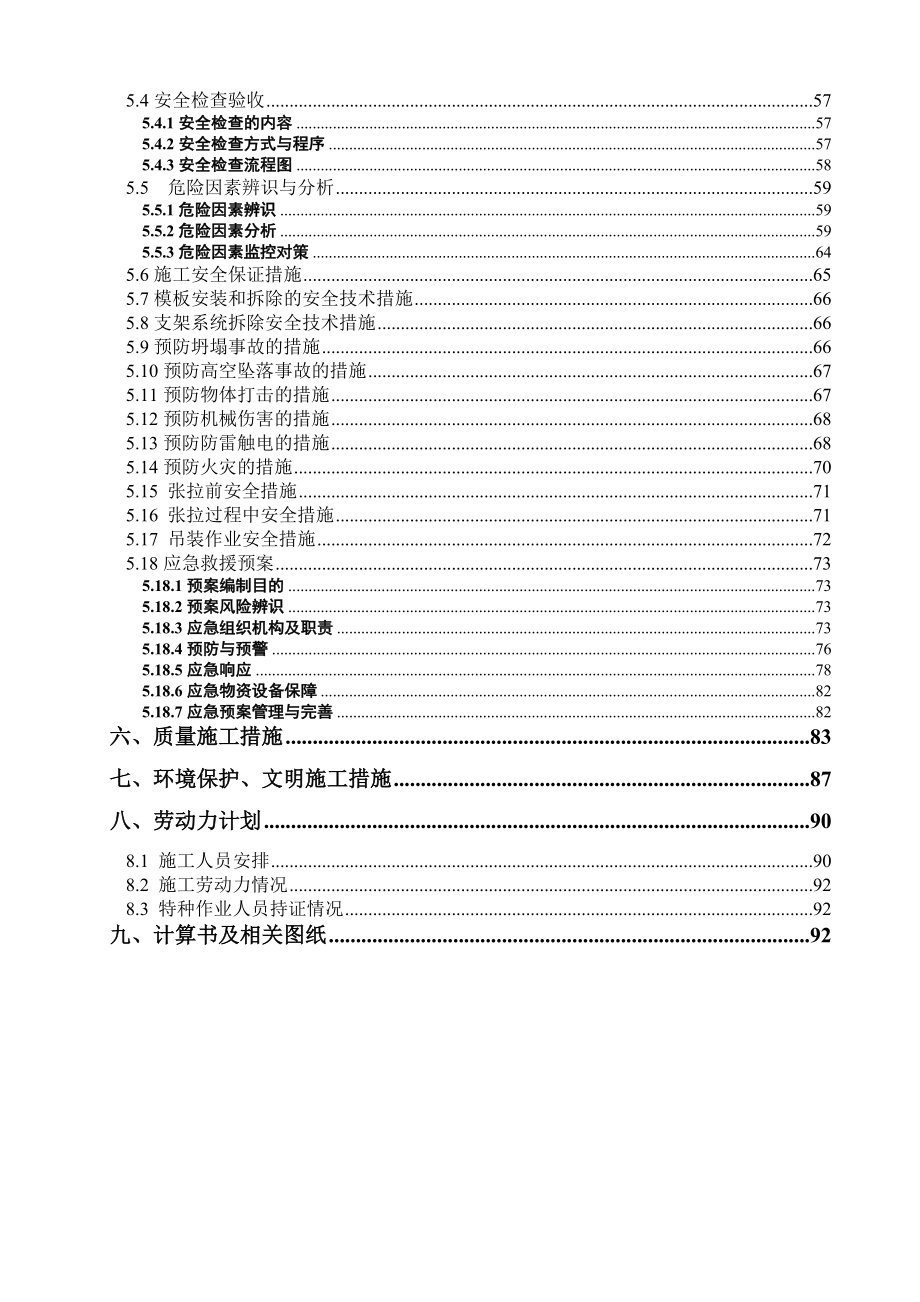 k27613.5跨线桥现浇箱梁施工方案.doc_第2页