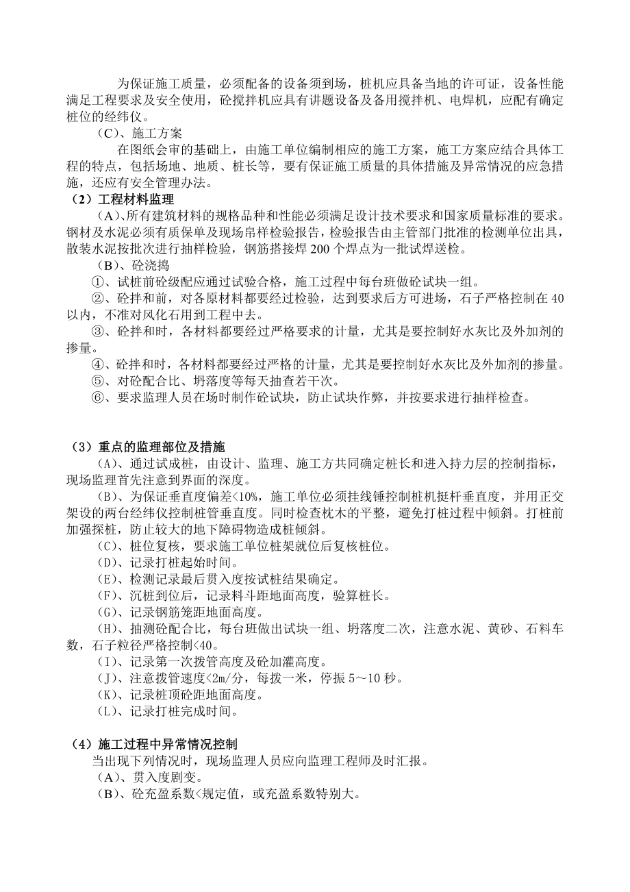 关键工序质量控制的措施.doc_第2页