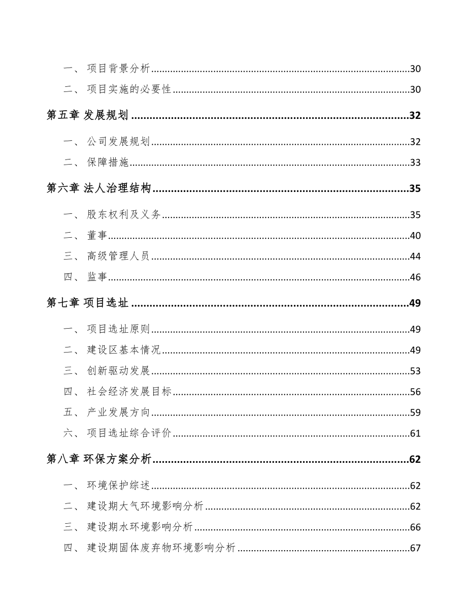 关于成立单晶硅片公司可行性研究报告模板参考.docx_第3页