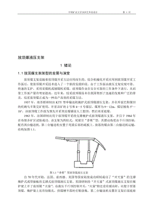 放顶煤液压支架设计说明.doc