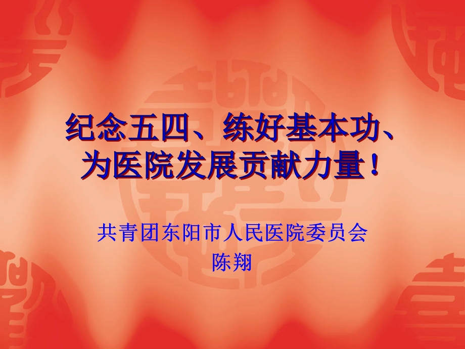 团委工作报告.ppt_第1页