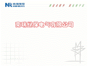 南瑞继保母差保护RCS915讲课.ppt