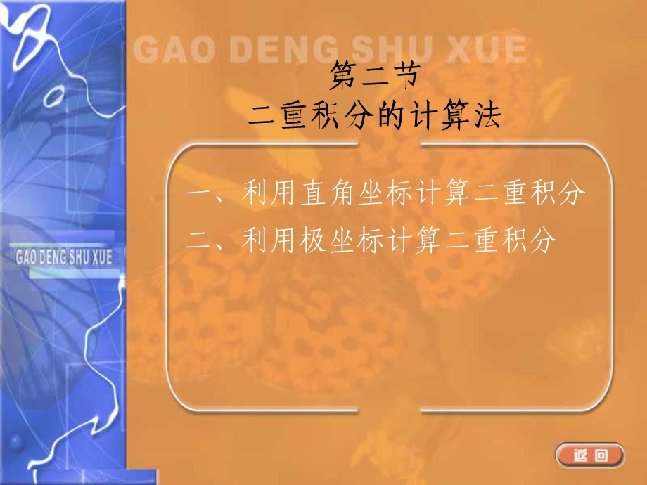 第二二重积分的计算法.ppt_第1页