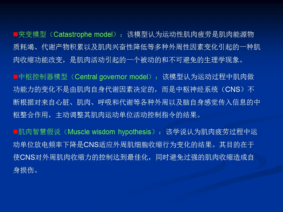 运动性肌肉疲劳.ppt_第2页