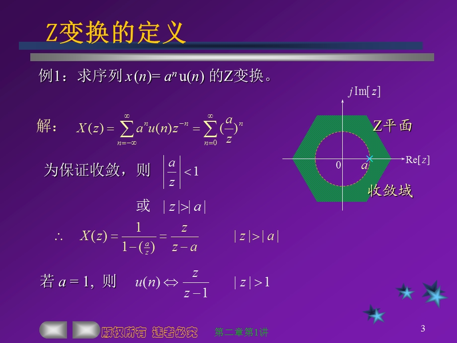 第二章离散时间信号与系统的变换域分析.ppt_第3页