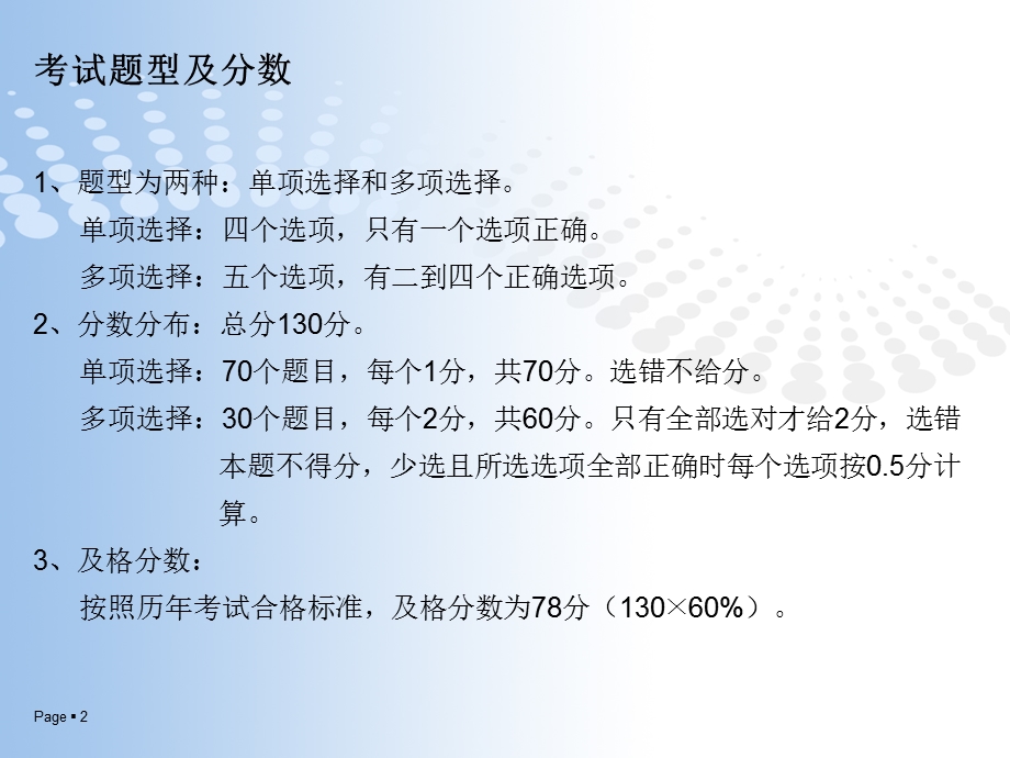 一级项目管理冲刺PPT(第三版).ppt_第2页