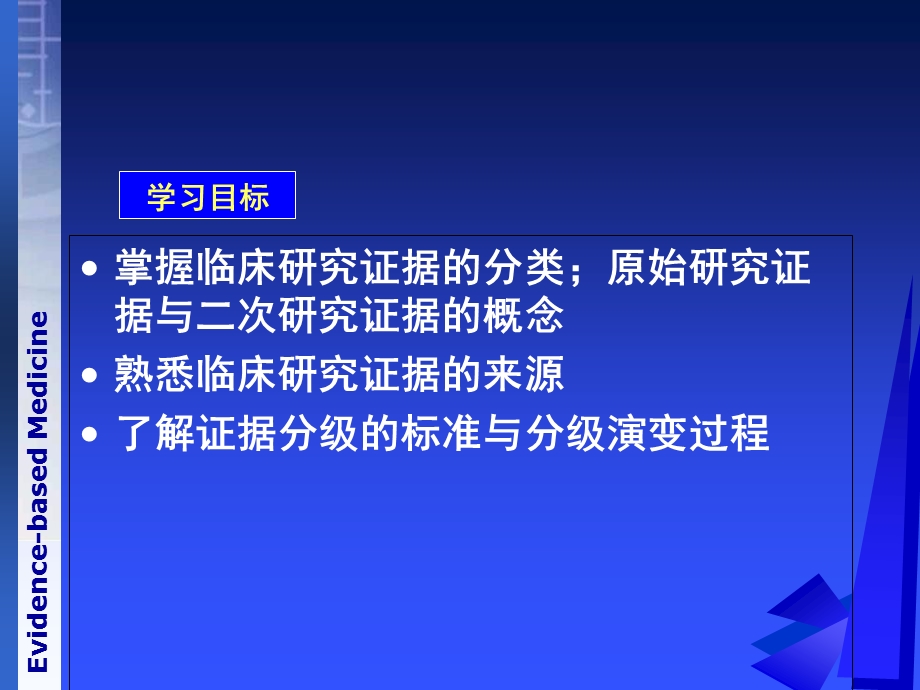 研究证据的分类.ppt_第3页