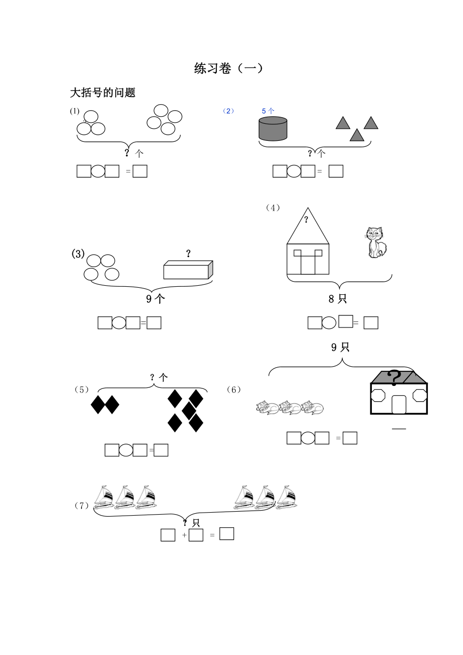 一年级看图列算式2.doc_第1页