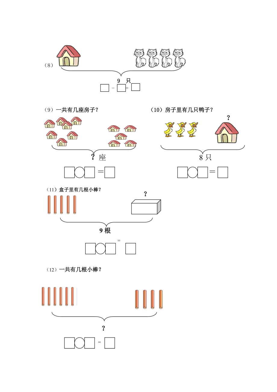 一年级看图列算式2.doc_第2页