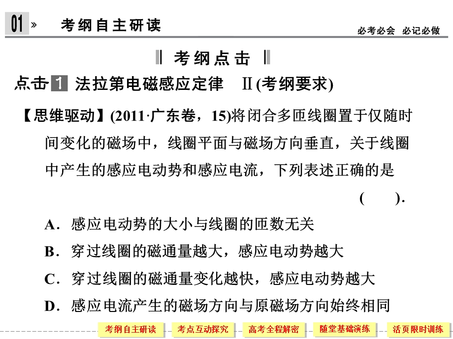 法拉第电磁感应定律自感涡流.ppt_第2页