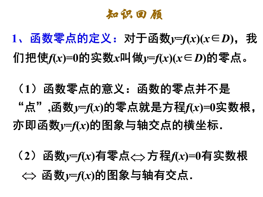 用二分法求方程的近似解(79).ppt_第3页