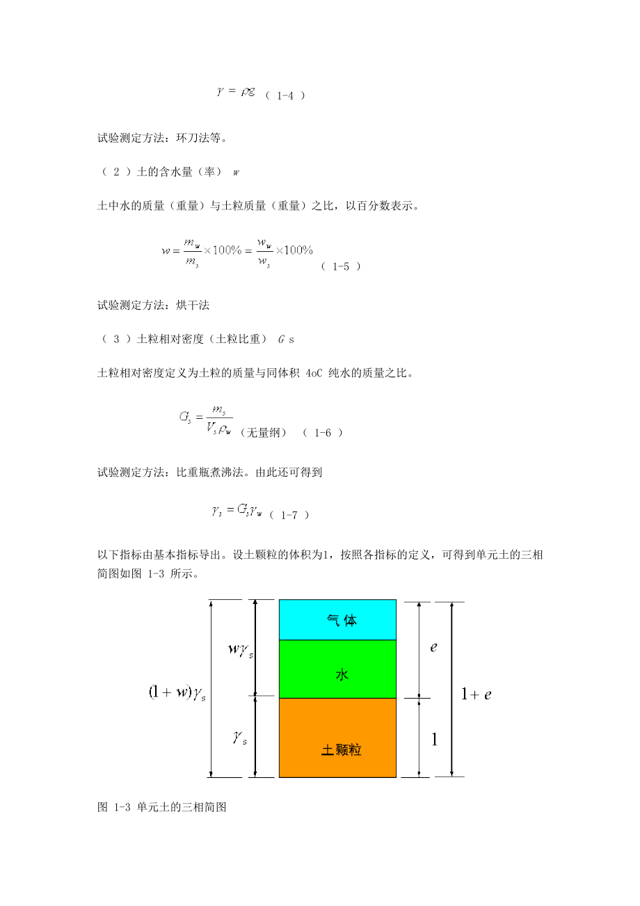 最新精选土力学关于干容重浮容重饱和容重.doc_第2页