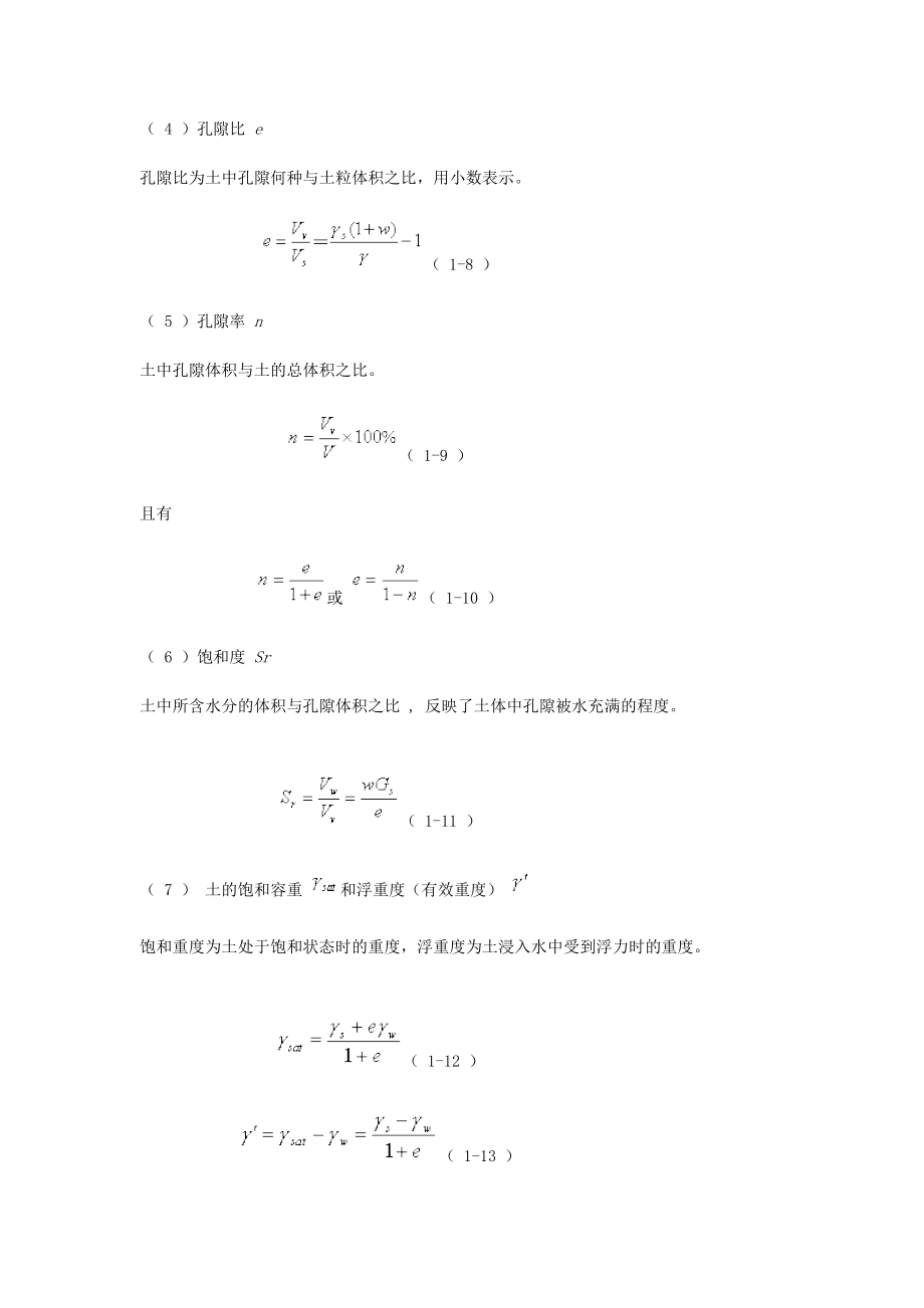 最新精选土力学关于干容重浮容重饱和容重.doc_第3页