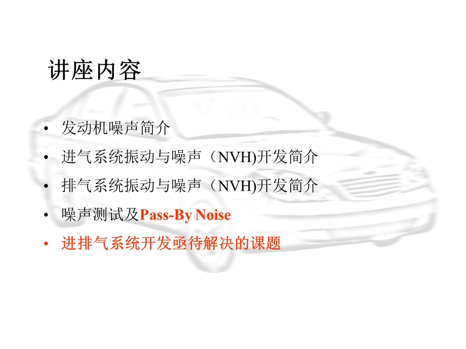 进排气系统NVH培训讲稿.ppt_第2页