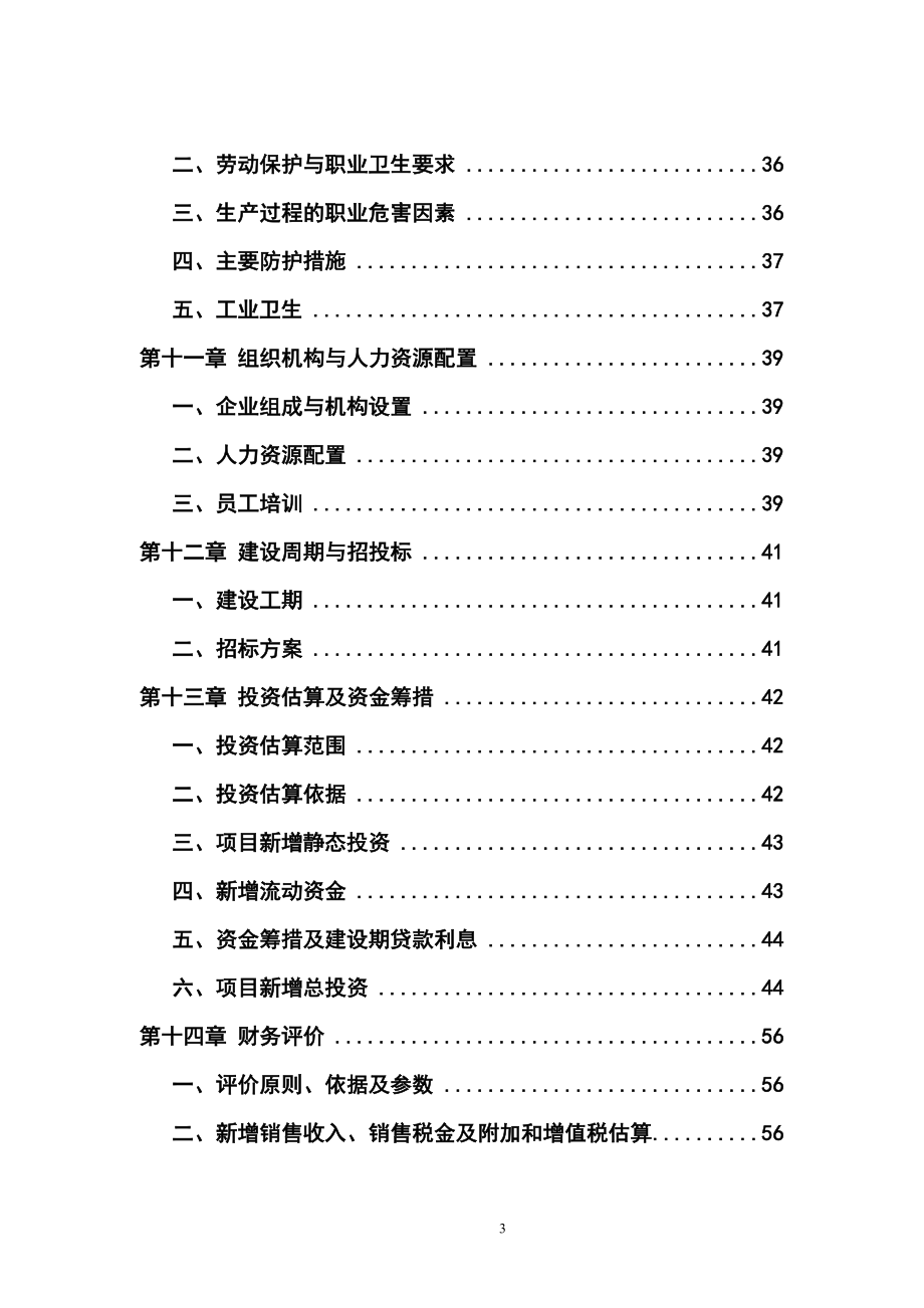 ki三峡库区优质柑桔产业化果渣综合利用项目可行性研究报告.doc_第3页