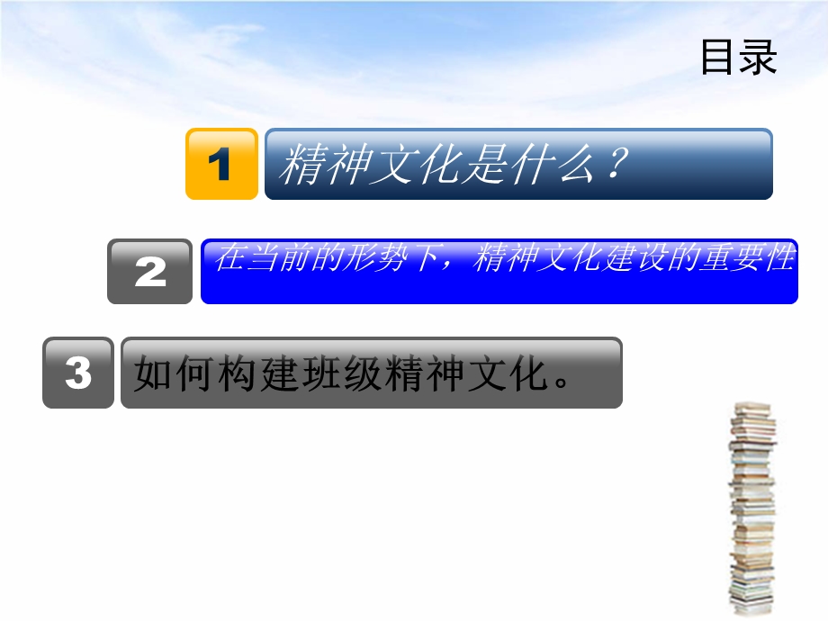 班级精神文化建设.ppt_第2页