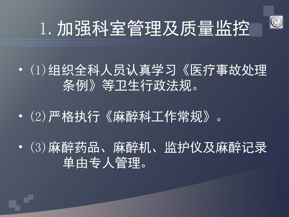 麻醉意外和并发症预防及处置预案.ppt_第3页