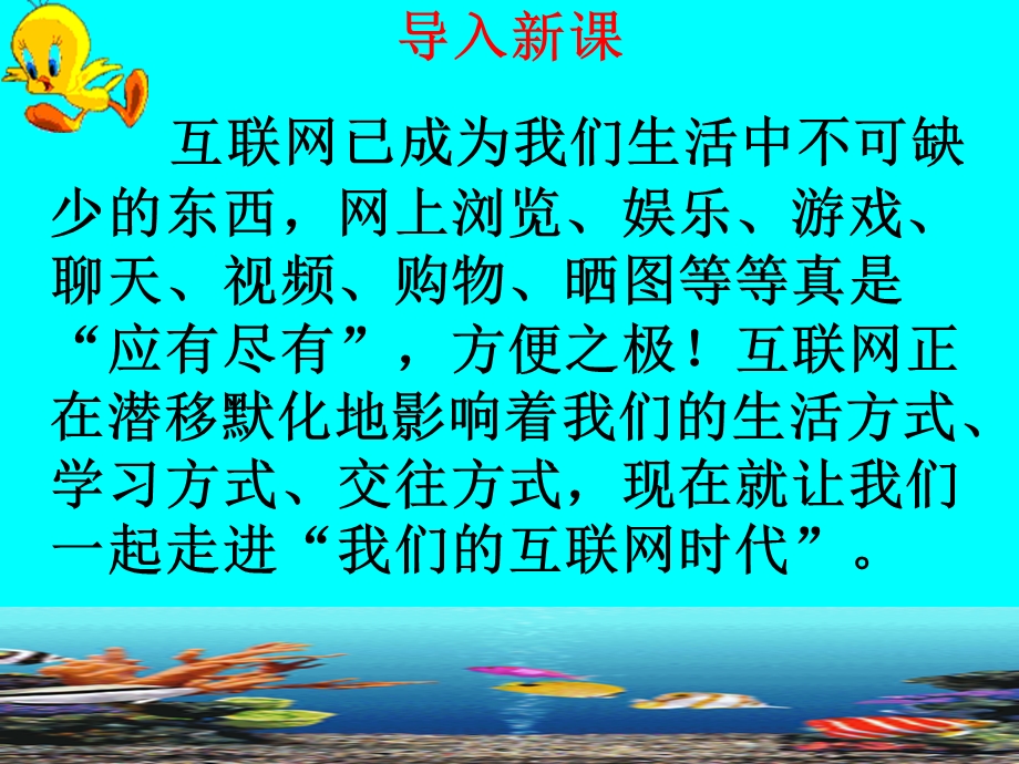 综合性学习《我们的互联网时代》ppt课件23完美版.ppt_第1页