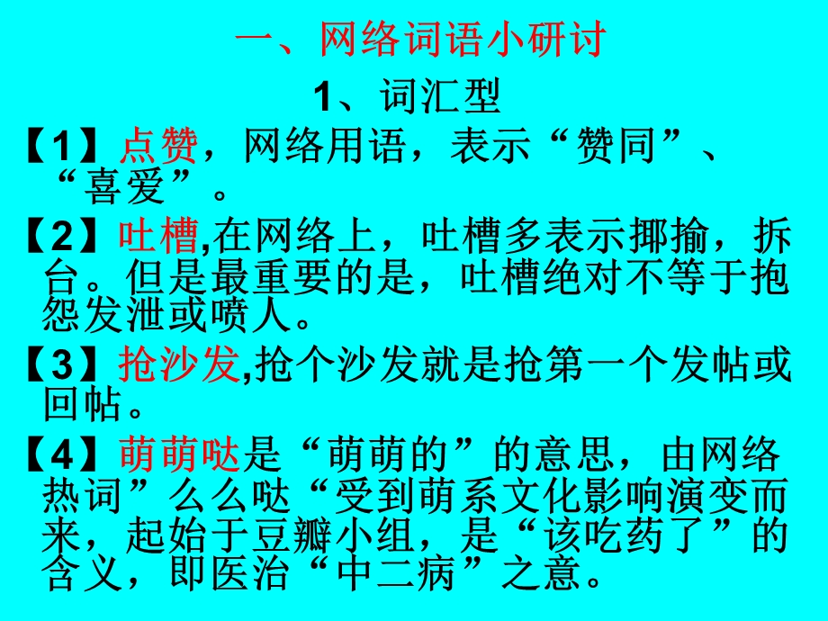 综合性学习《我们的互联网时代》ppt课件23完美版.ppt_第3页