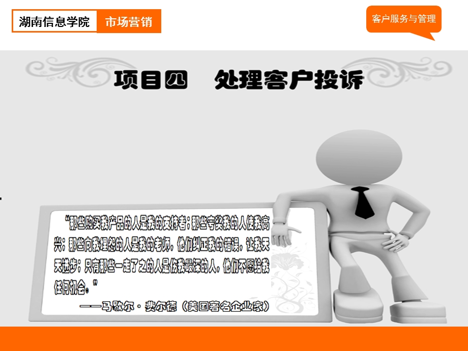 客户服务与管理.ppt_第3页