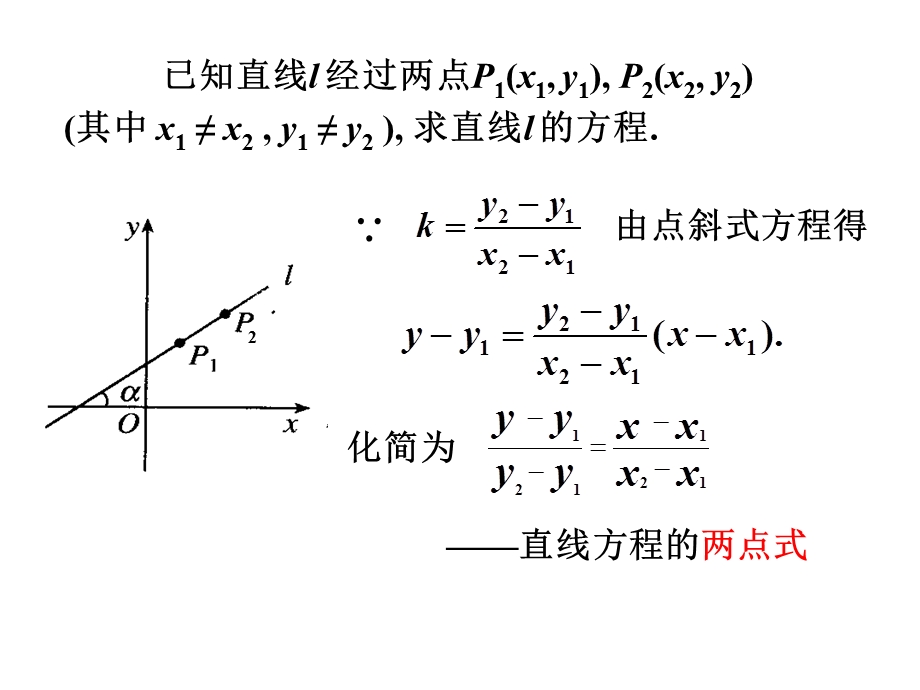 直线的两点式和一般式.ppt_第3页