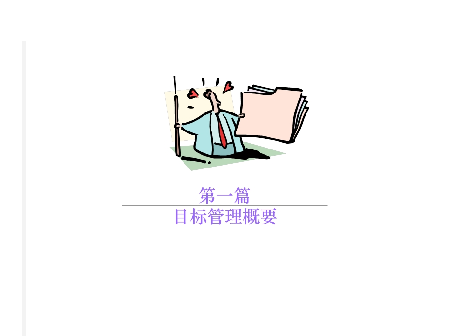 销售目标计划与分解(ppt).ppt_第3页