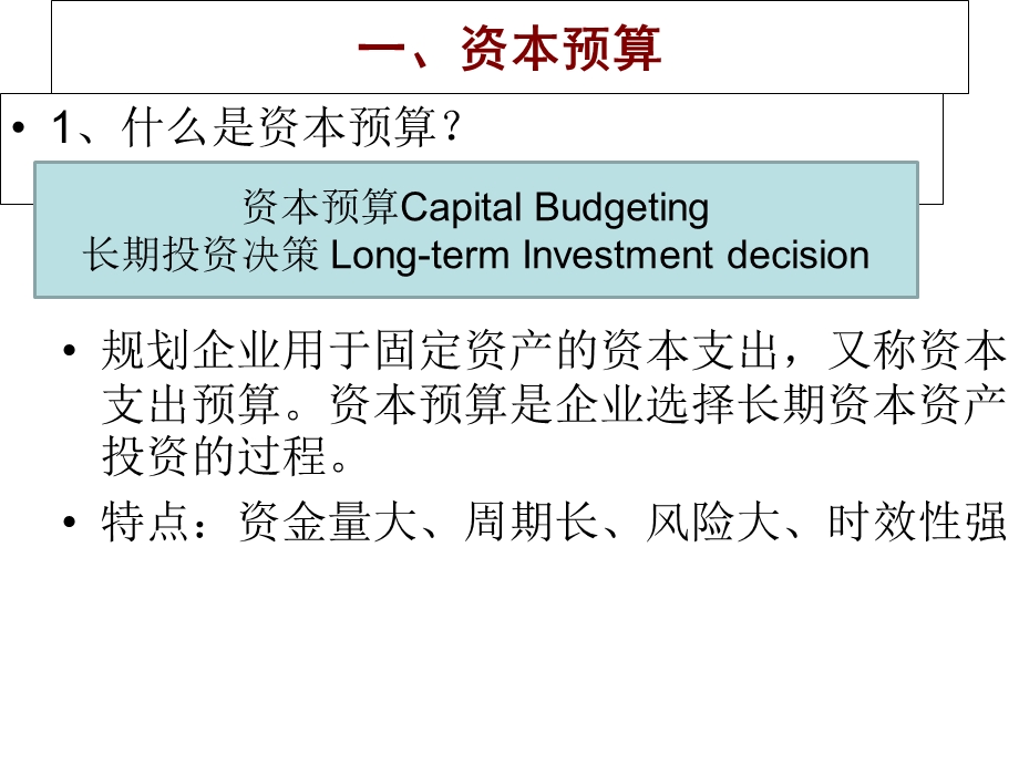 资本预算现金流量估算ppt课件.ppt_第3页