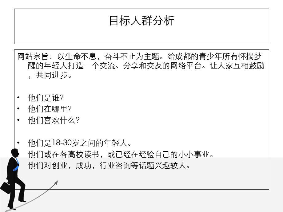 进行到底推广方案.ppt_第3页