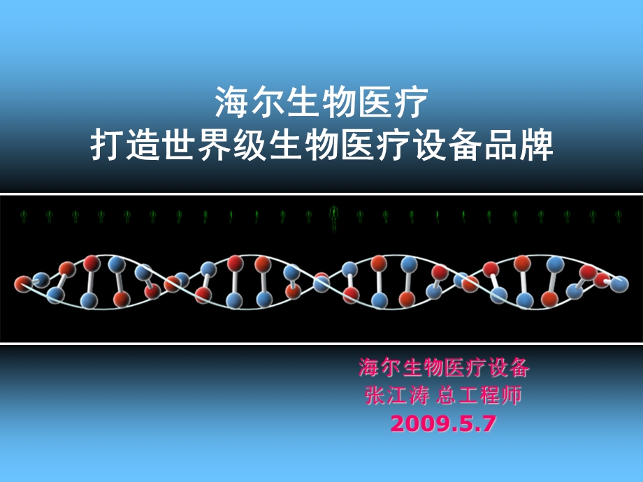 全国临床输血会推介片.ppt_第1页