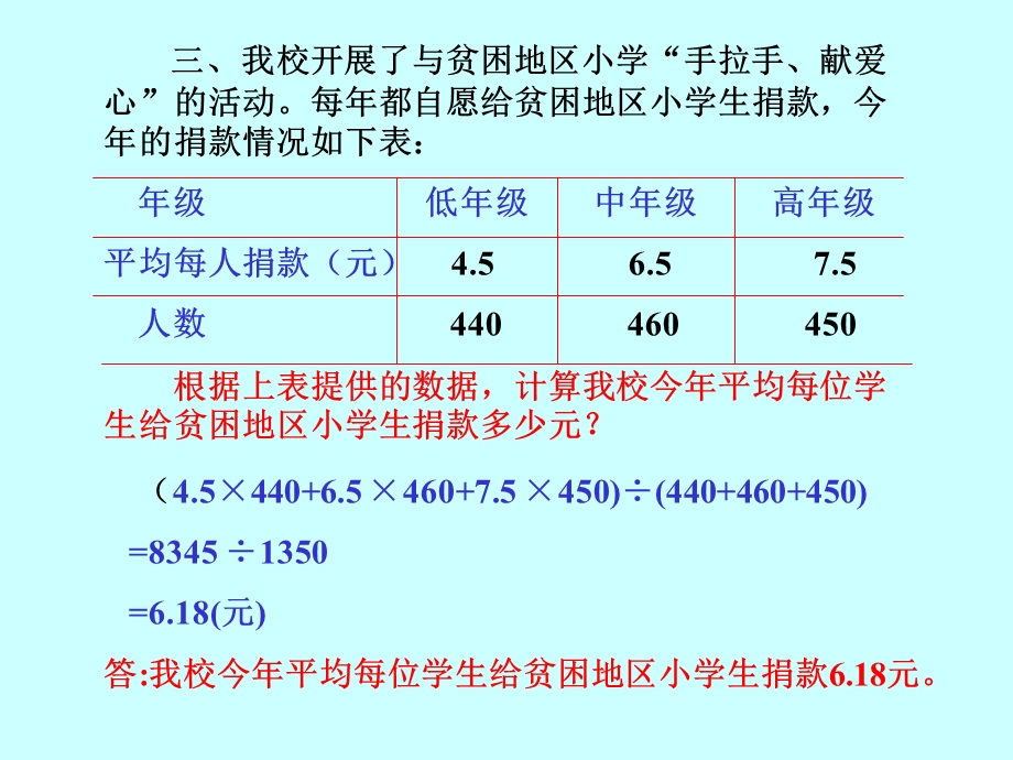 简单的统计的整理和复习.ppt_第3页