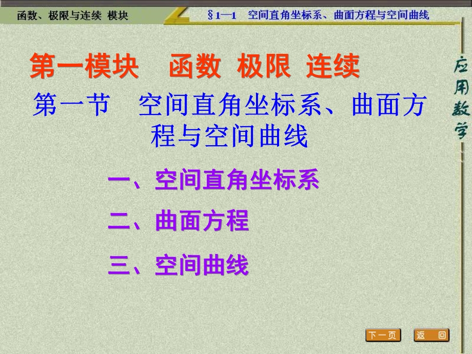 空间直角坐标系(86).ppt_第1页