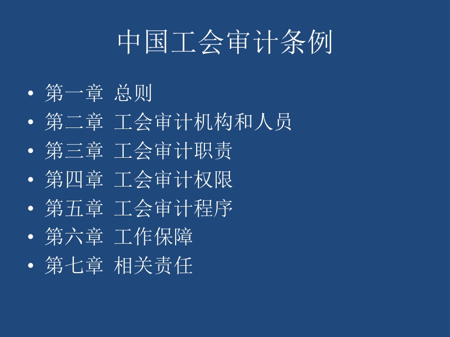 工会经审实务.ppt_第2页