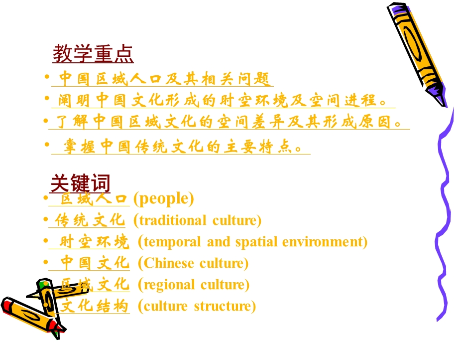 第八章中国区域人口与文化1.ppt_第2页