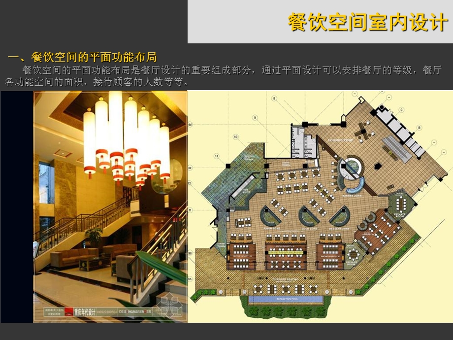 设计辅导餐饮空间室内设计.ppt_第2页