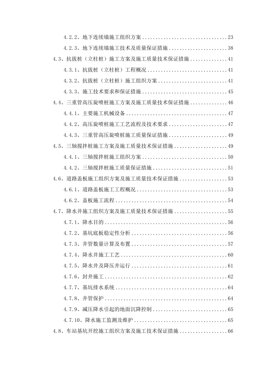 xz苏州3号线7标深基坑专项施工方案(横山路站)1.doc_第2页