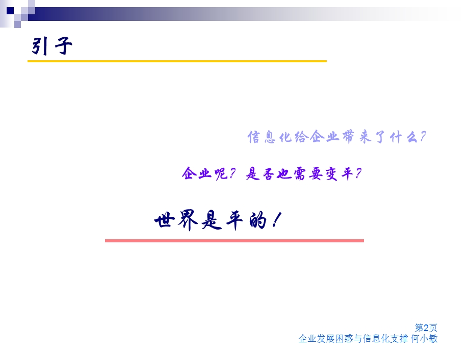 1.企业发展困惑与信息化支撑.ppt_第2页