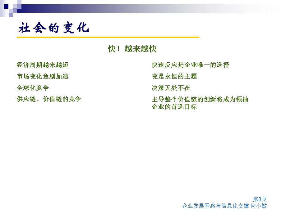 1.企业发展困惑与信息化支撑.ppt_第3页