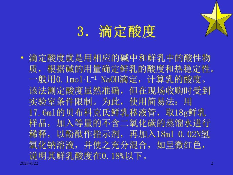 第三节原料乳的质量标准及验收.ppt_第2页