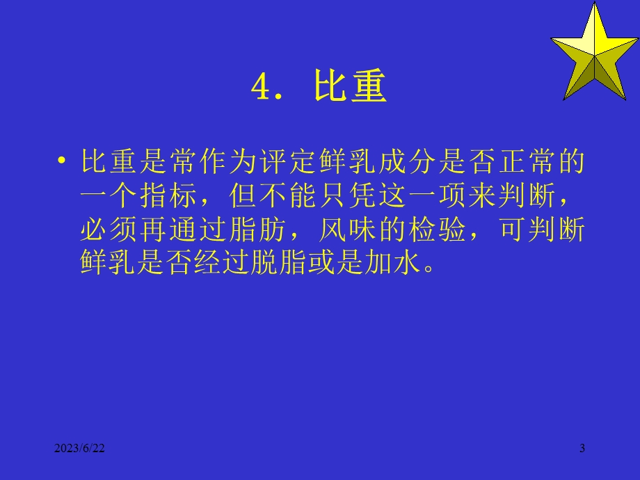 第三节原料乳的质量标准及验收.ppt_第3页