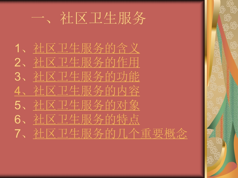 社区公共卫生管理.ppt_第3页