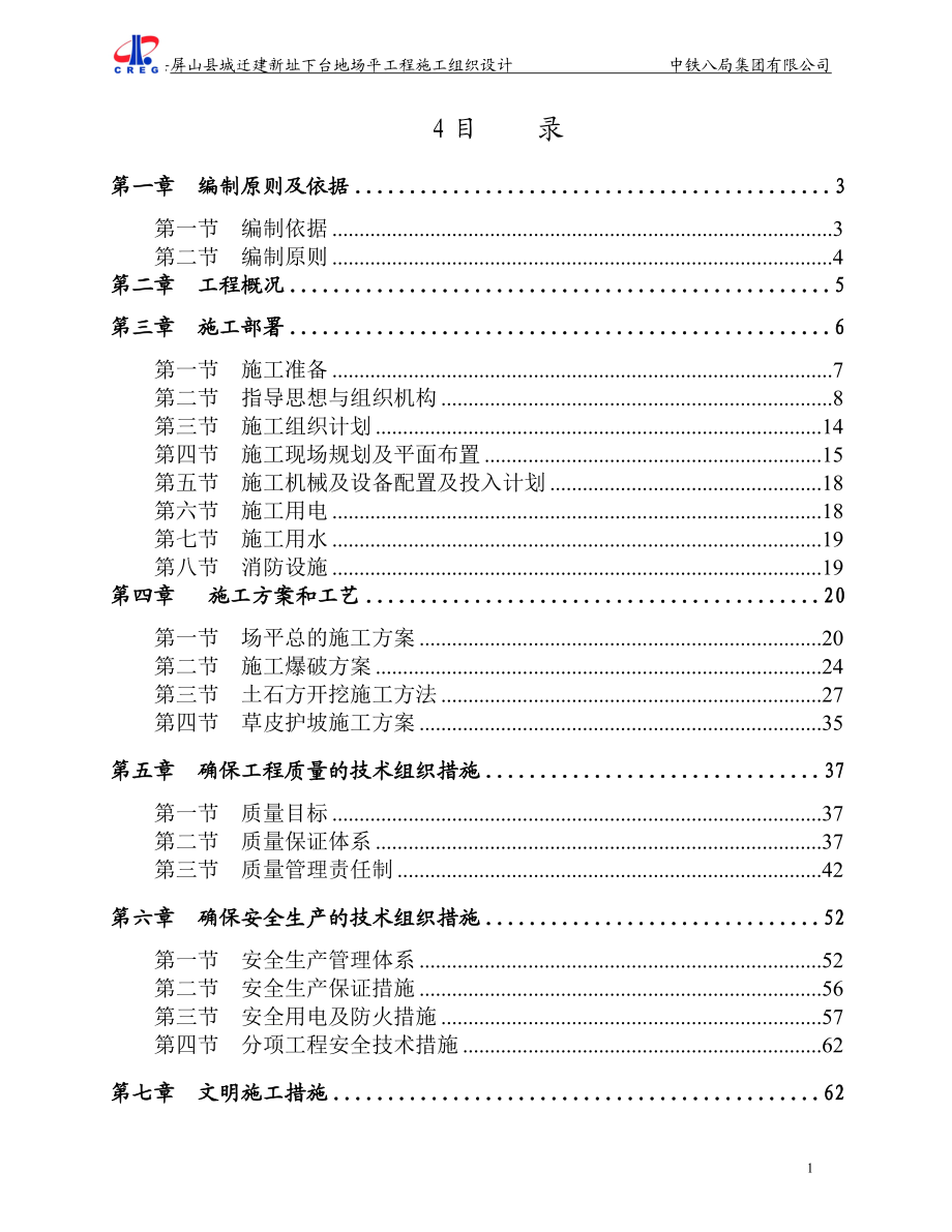 mk冲沟施工方案.doc_第1页